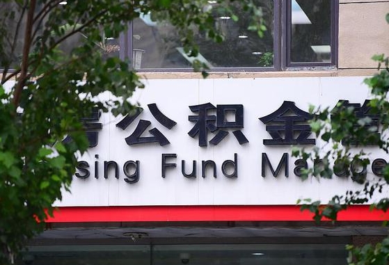 个人公积金能提多少-广安公积金代办平台